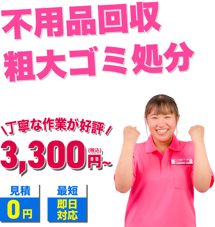 佐賀の不用品回収・粗大ゴミ処分ならハートフル佐賀